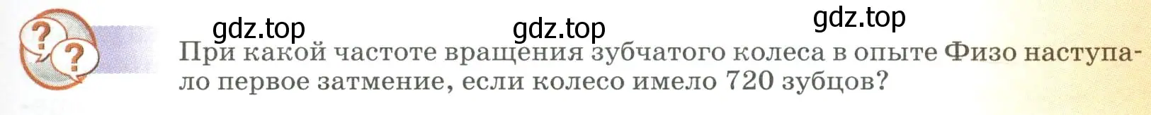 Условие  Это любопытно (страница 235) гдз по физике 9 класс Перышкин, Гутник, учебник