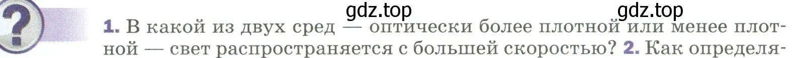 Условие номер 1 (страница 239) гдз по физике 9 класс Перышкин, Гутник, учебник