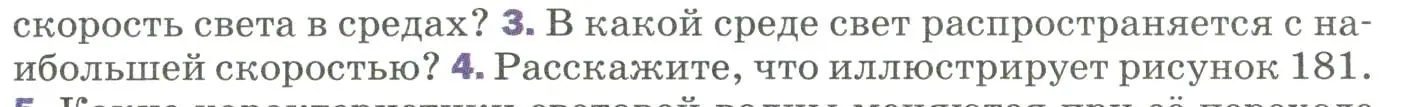 Условие номер 3 (страница 239) гдз по физике 9 класс Перышкин, Гутник, учебник