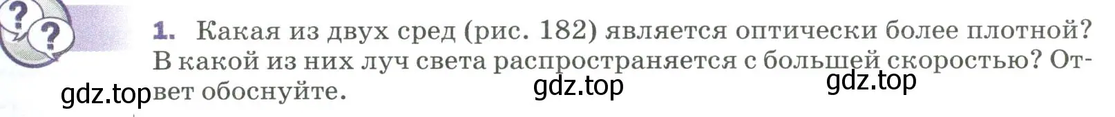 Условие номер 1 (страница 239) гдз по физике 9 класс Перышкин, Гутник, учебник