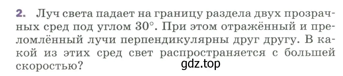 Условие номер 2 (страница 239) гдз по физике 9 класс Перышкин, Гутник, учебник