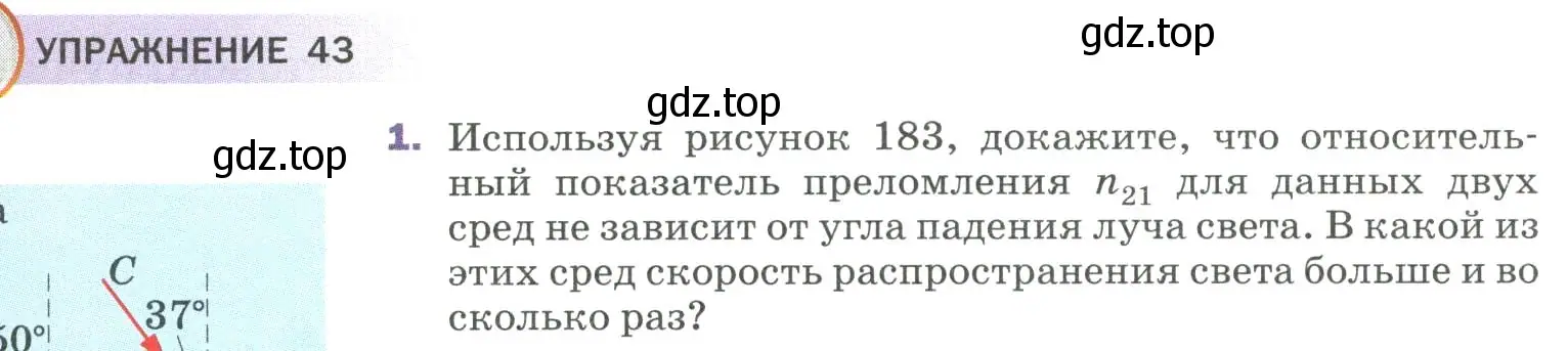 Условие номер 1 (страница 239) гдз по физике 9 класс Перышкин, Гутник, учебник