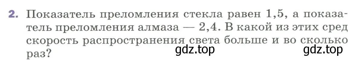 Условие номер 2 (страница 239) гдз по физике 9 класс Перышкин, Гутник, учебник