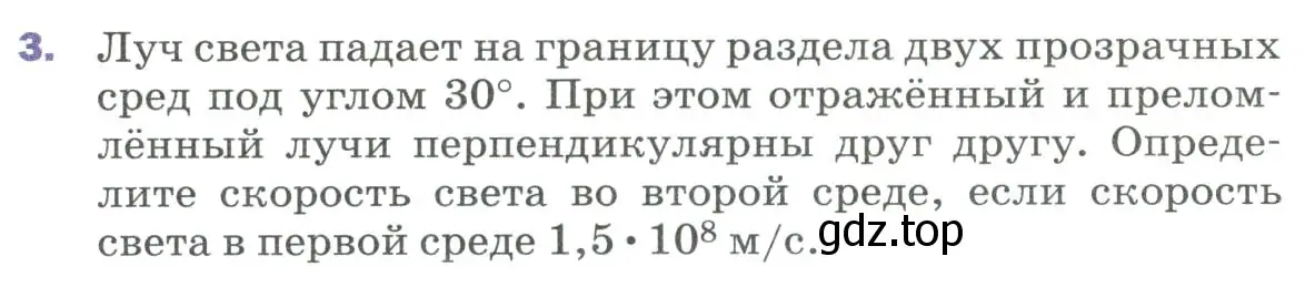 Условие номер 3 (страница 239) гдз по физике 9 класс Перышкин, Гутник, учебник