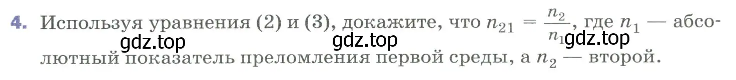 Условие номер 4 (страница 239) гдз по физике 9 класс Перышкин, Гутник, учебник