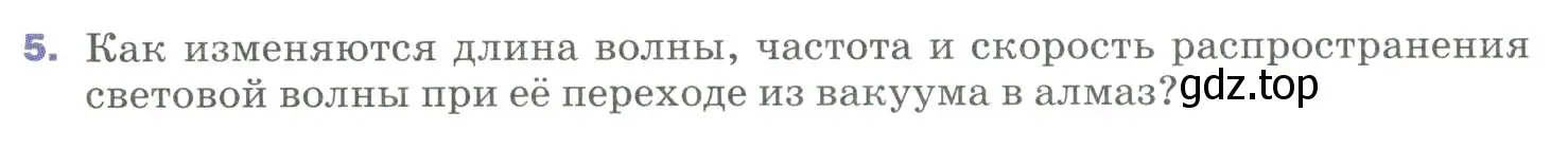 Условие номер 5 (страница 239) гдз по физике 9 класс Перышкин, Гутник, учебник