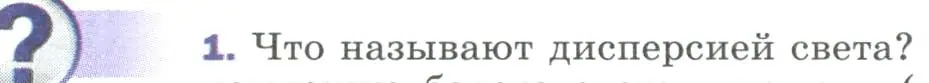 Условие номер 1 (страница 246) гдз по физике 9 класс Перышкин, Гутник, учебник