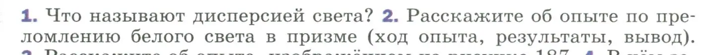 Условие номер 2 (страница 246) гдз по физике 9 класс Перышкин, Гутник, учебник