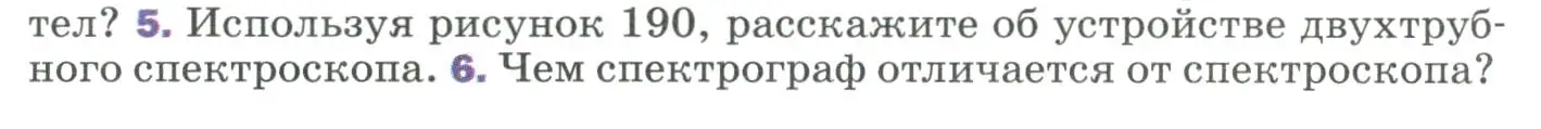 Условие номер 5 (страница 246) гдз по физике 9 класс Перышкин, Гутник, учебник