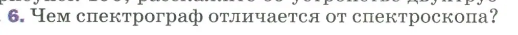 Условие номер 6 (страница 246) гдз по физике 9 класс Перышкин, Гутник, учебник