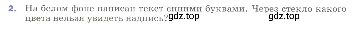 Условие номер 2 (страница 246) гдз по физике 9 класс Перышкин, Гутник, учебник