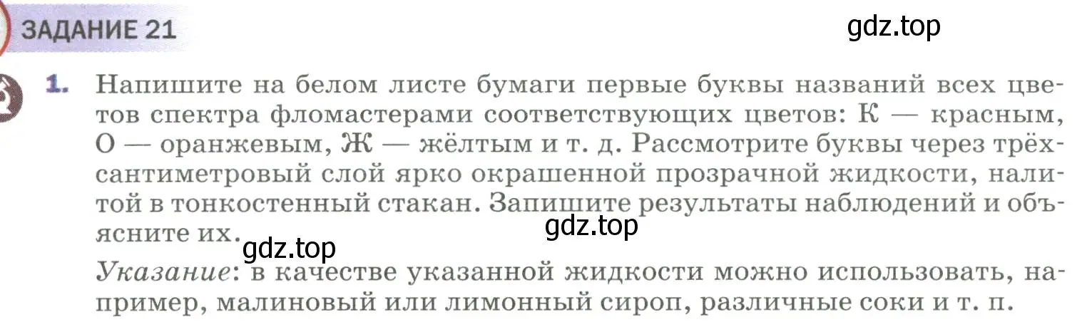 Условие номер 1 (страница 247) гдз по физике 9 класс Перышкин, Гутник, учебник