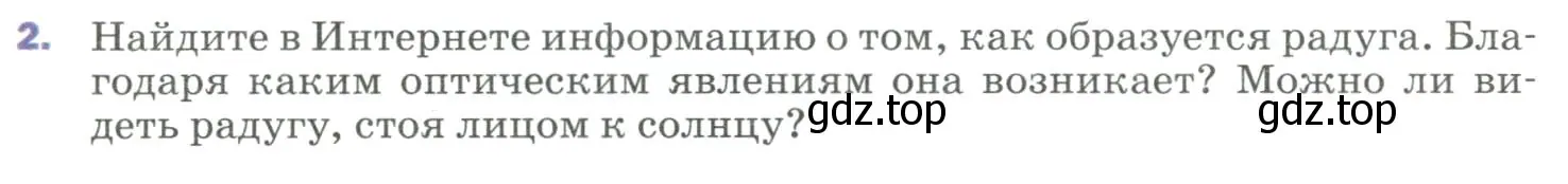 Условие номер 2 (страница 247) гдз по физике 9 класс Перышкин, Гутник, учебник