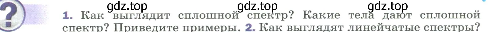 Условие номер 1 (страница 251) гдз по физике 9 класс Перышкин, Гутник, учебник