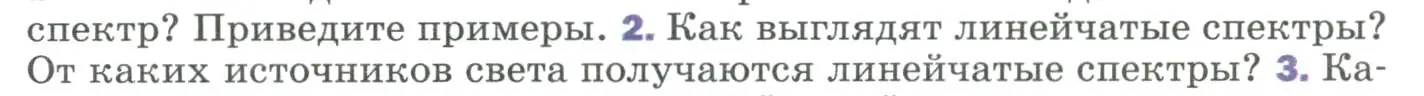 Условие номер 2 (страница 251) гдз по физике 9 класс Перышкин, Гутник, учебник