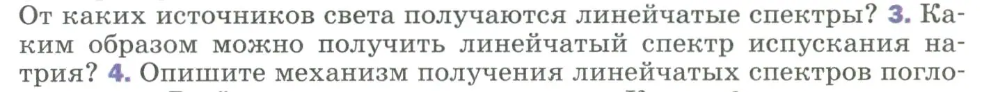 Условие номер 3 (страница 251) гдз по физике 9 класс Перышкин, Гутник, учебник