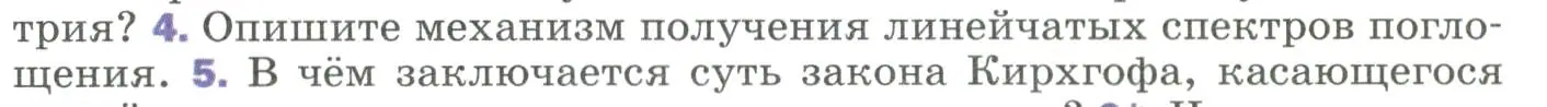 Условие номер 4 (страница 251) гдз по физике 9 класс Перышкин, Гутник, учебник