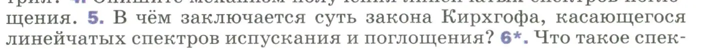 Условие номер 5 (страница 251) гдз по физике 9 класс Перышкин, Гутник, учебник