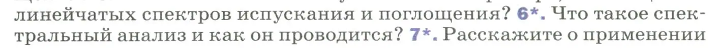 Условие номер 6 (страница 251) гдз по физике 9 класс Перышкин, Гутник, учебник