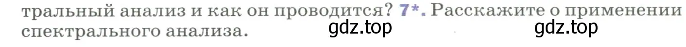 Условие номер 7 (страница 251) гдз по физике 9 класс Перышкин, Гутник, учебник