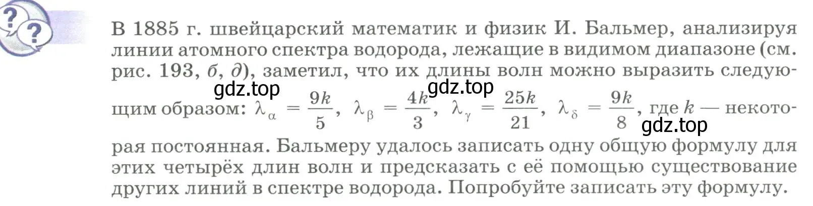 Условие  Обсуди с товарищами (страница 251) гдз по физике 9 класс Перышкин, Гутник, учебник