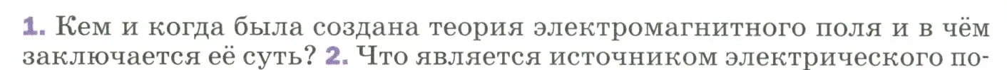 Условие номер 1 (страница 256) гдз по физике 9 класс Перышкин, Гутник, учебник