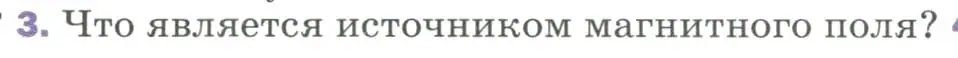 Условие номер 3 (страница 256) гдз по физике 9 класс Перышкин, Гутник, учебник