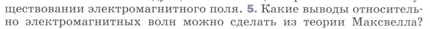 Условие номер 5 (страница 256) гдз по физике 9 класс Перышкин, Гутник, учебник