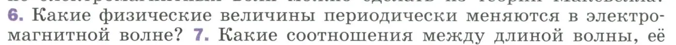 Условие номер 6 (страница 256) гдз по физике 9 класс Перышкин, Гутник, учебник