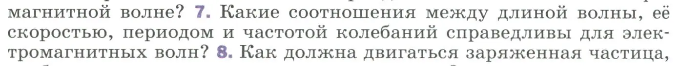 Условие номер 7 (страница 256) гдз по физике 9 класс Перышкин, Гутник, учебник