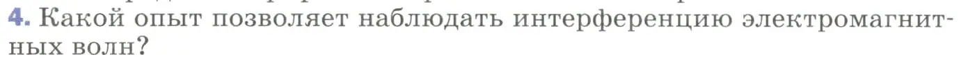 Условие номер 4 (страница 260) гдз по физике 9 класс Перышкин, Гутник, учебник