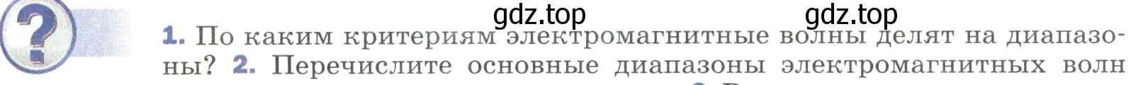 Условие номер 1 (страница 265) гдз по физике 9 класс Перышкин, Гутник, учебник