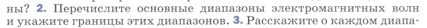 Условие номер 2 (страница 265) гдз по физике 9 класс Перышкин, Гутник, учебник