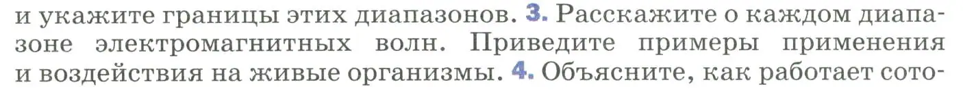 Условие номер 3 (страница 265) гдз по физике 9 класс Перышкин, Гутник, учебник