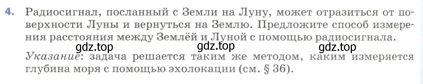 Условие номер 4 (страница 266) гдз по физике 9 класс Перышкин, Гутник, учебник