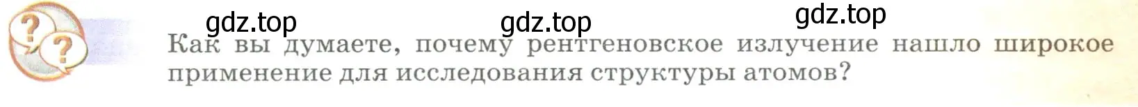 Условие  Это любопытно (страница 267) гдз по физике 9 класс Перышкин, Гутник, учебник