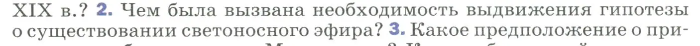 Условие номер 2 (страница 269) гдз по физике 9 класс Перышкин, Гутник, учебник