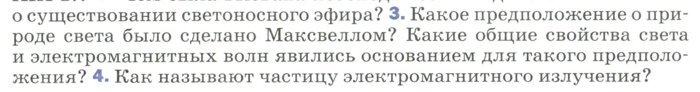 Условие номер 3 (страница 269) гдз по физике 9 класс Перышкин, Гутник, учебник