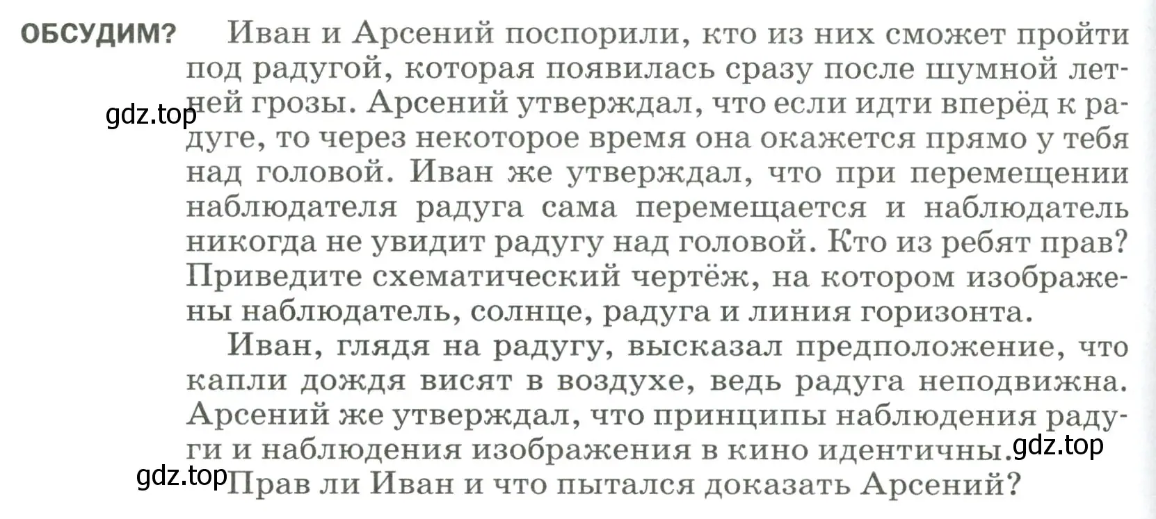 Условие  Обсудим (страница 270) гдз по физике 9 класс Перышкин, Гутник, учебник