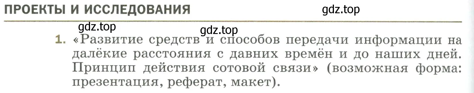 Условие номер 1 (страница 270) гдз по физике 9 класс Перышкин, Гутник, учебник