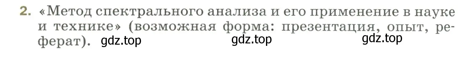 Условие номер 2 (страница 270) гдз по физике 9 класс Перышкин, Гутник, учебник