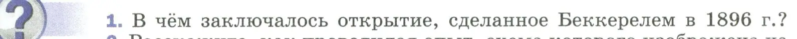 Условие номер 1 (страница 277) гдз по физике 9 класс Перышкин, Гутник, учебник