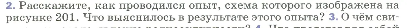 Условие номер 2 (страница 277) гдз по физике 9 класс Перышкин, Гутник, учебник