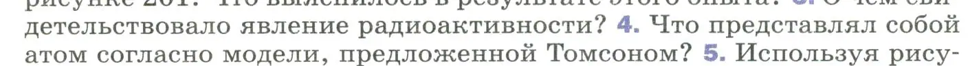 Условие номер 4 (страница 277) гдз по физике 9 класс Перышкин, Гутник, учебник