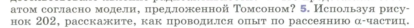 Условие номер 5 (страница 277) гдз по физике 9 класс Перышкин, Гутник, учебник