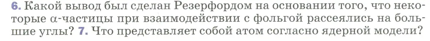 Условие номер 6 (страница 277) гдз по физике 9 класс Перышкин, Гутник, учебник