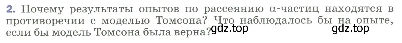 Условие номер 2 (страница 277) гдз по физике 9 класс Перышкин, Гутник, учебник