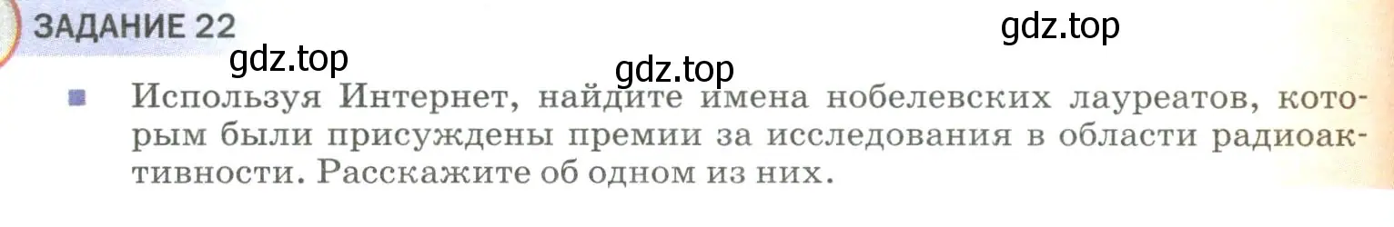 Условие  Задание 22 (страница 278) гдз по физике 9 класс Перышкин, Гутник, учебник