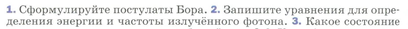 Условие номер 2 (страница 280) гдз по физике 9 класс Перышкин, Гутник, учебник