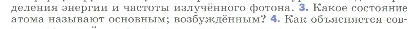 Условие номер 3 (страница 280) гдз по физике 9 класс Перышкин, Гутник, учебник